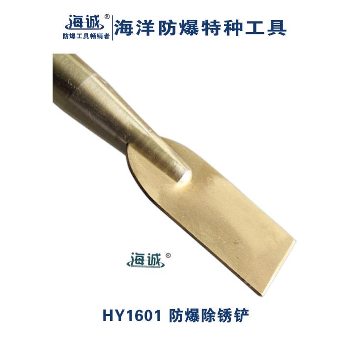 防爆工具無(wú)火花工具鏟刀除銹鏟油灰刀手動(dòng)工具銅鏟