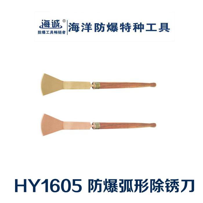 防爆工具無(wú)火花工具手動(dòng)工具鋁青銅鈹青銅除銹刀